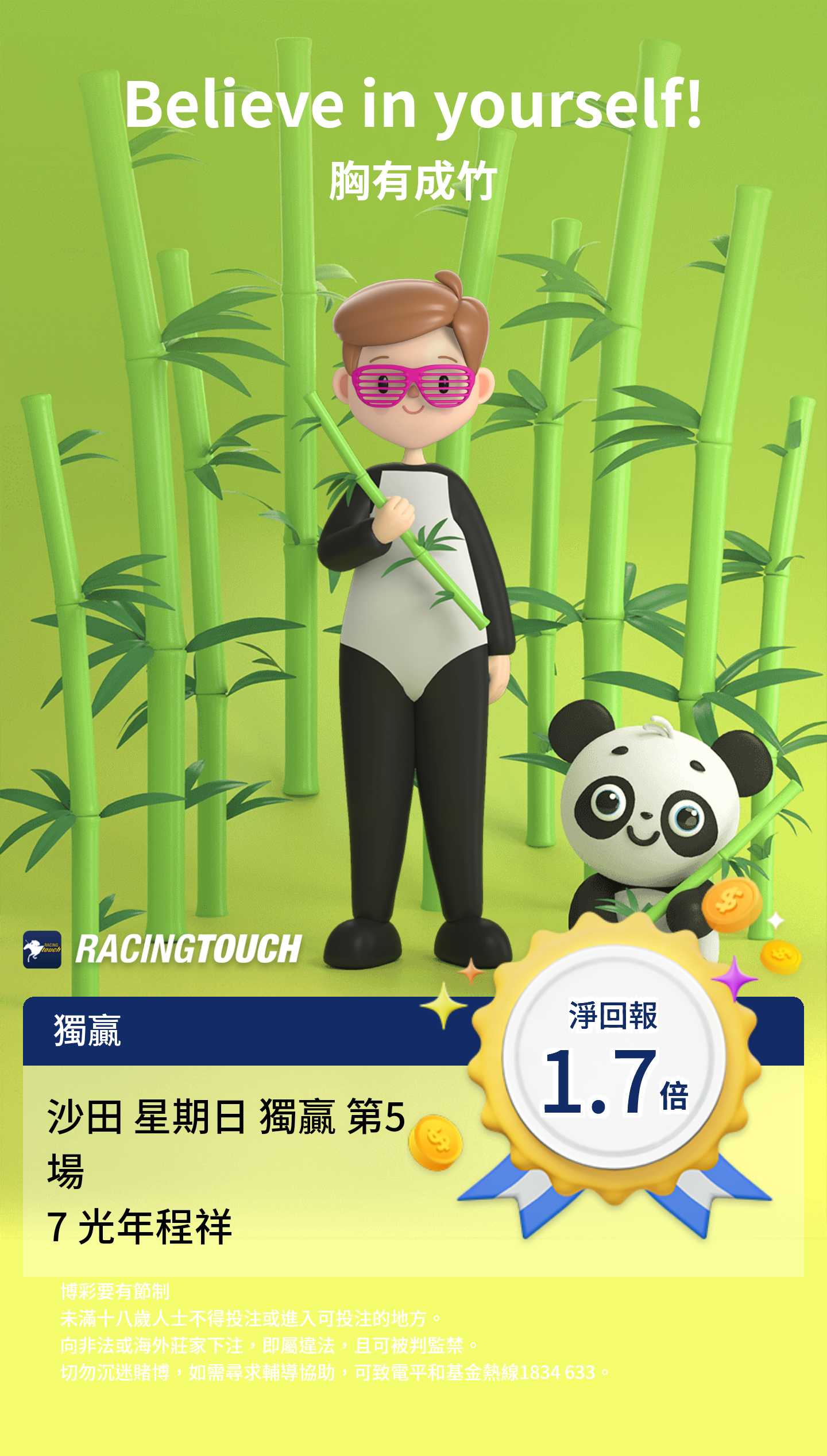 RacingTouch 獨贏淨回報 1.7倍