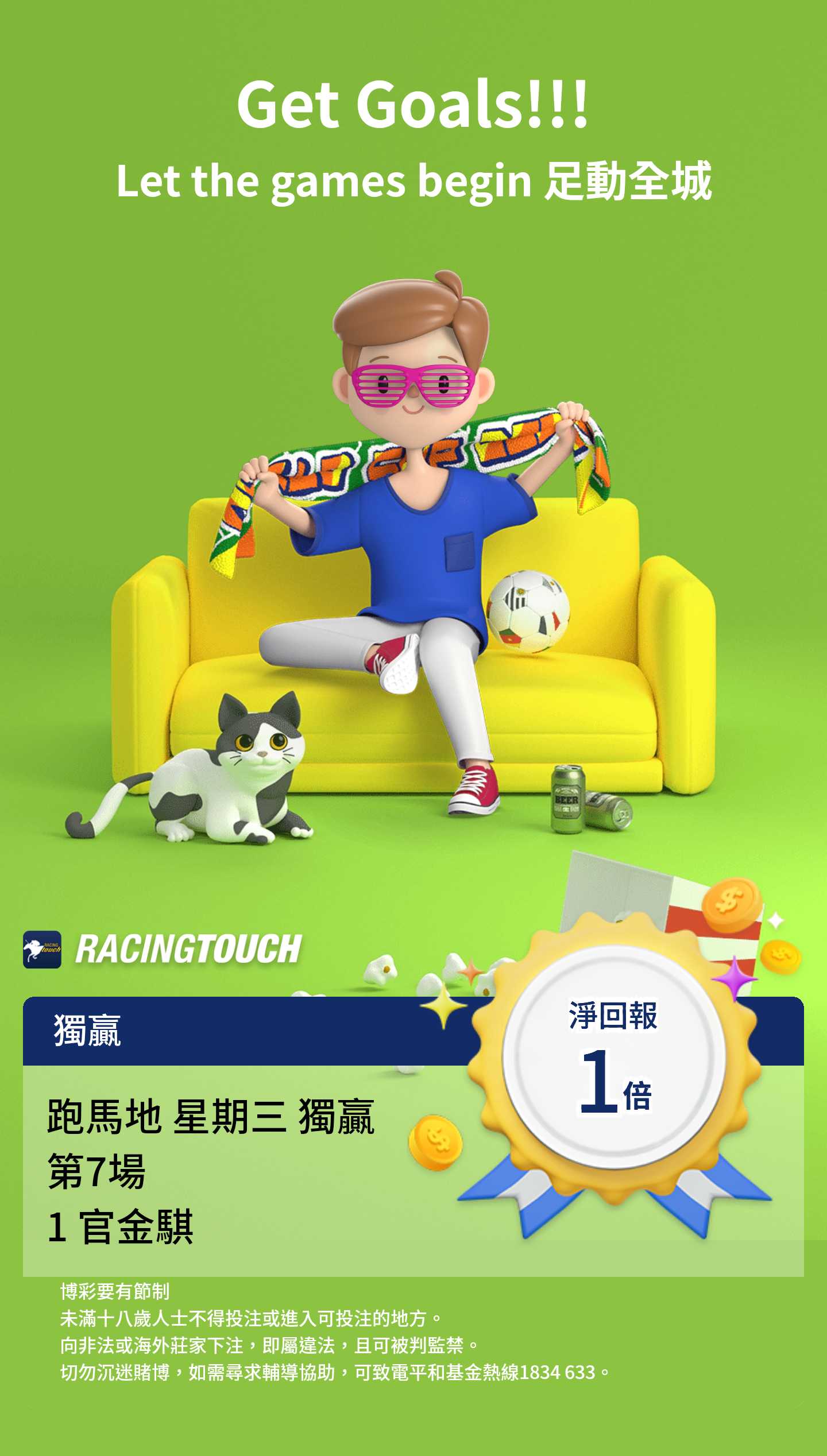 RacingTouch 獨贏淨回報 1倍