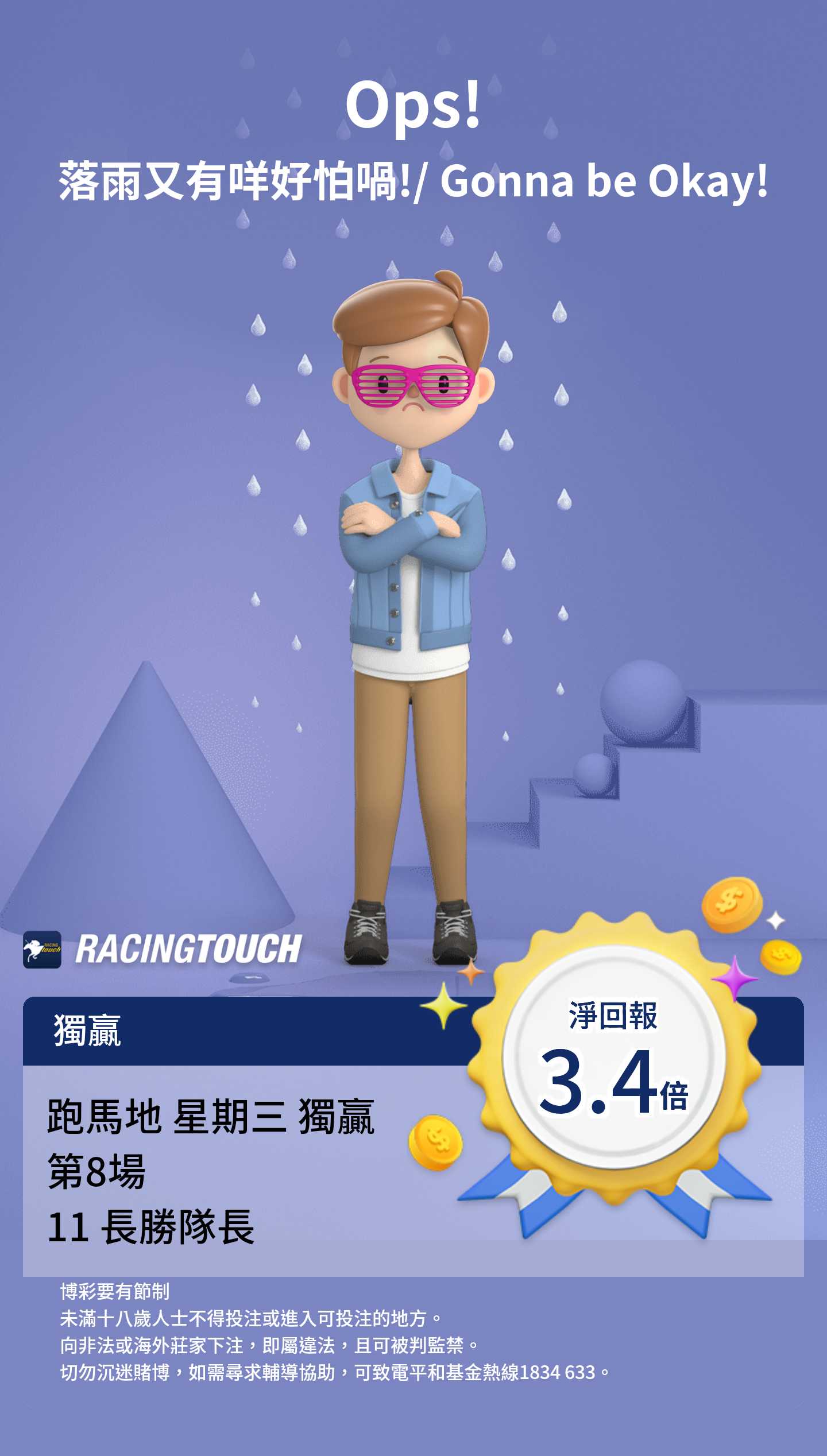 RacingTouch 獨贏淨回報 3.4倍